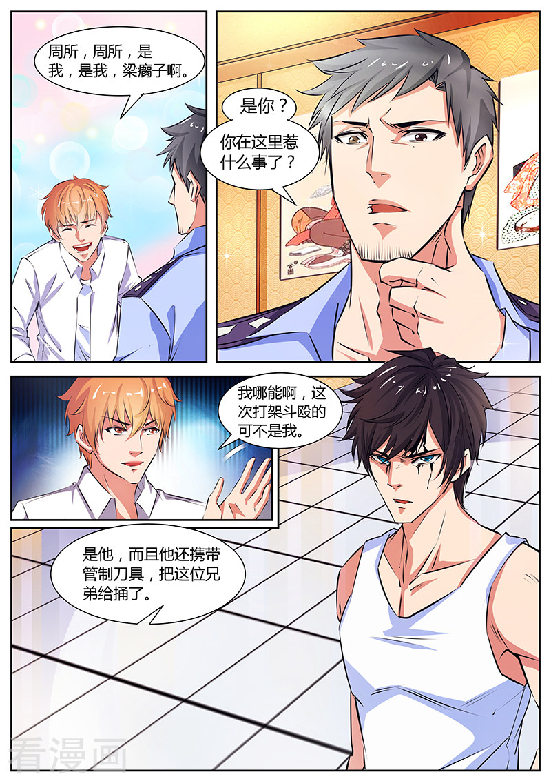 第11话败类-国之盾牌-咪咕阅读（第4张）